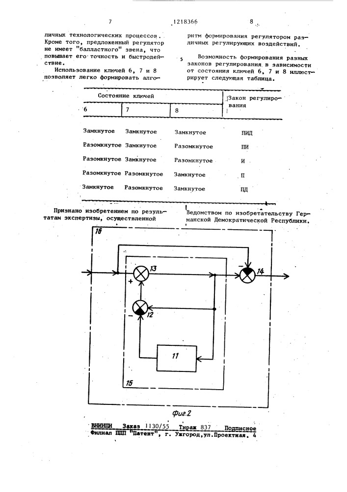 Регулятор (патент 1218366)