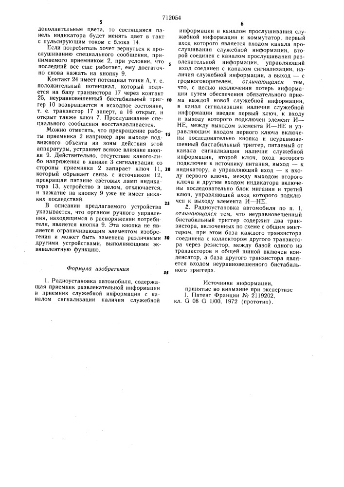 Радиоустановка автомобиля (патент 712054)