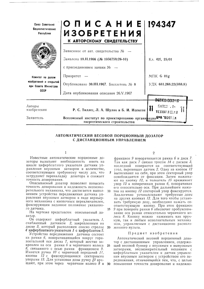Патент ссср  194347 (патент 194347)