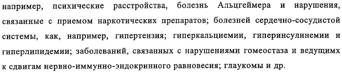 Новое производное 1,2,3,4-тетрагидрохиноксалина, содержащее в качестве заместителя фенильную группу, имеющую структуру эфира сульфокислоты или амида сульфокислоты, и обладающее связывающей активностью в отношении рецептора глюкокортикоидов (патент 2498980)
