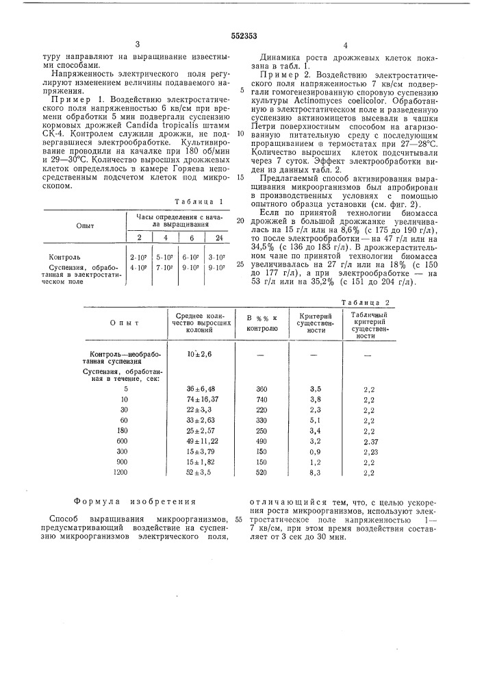 Способ выращивания микроорганизмов (патент 552353)