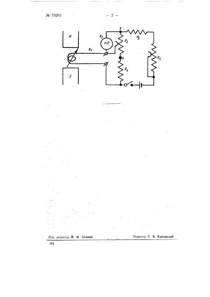 Флюкометр (патент 73292)