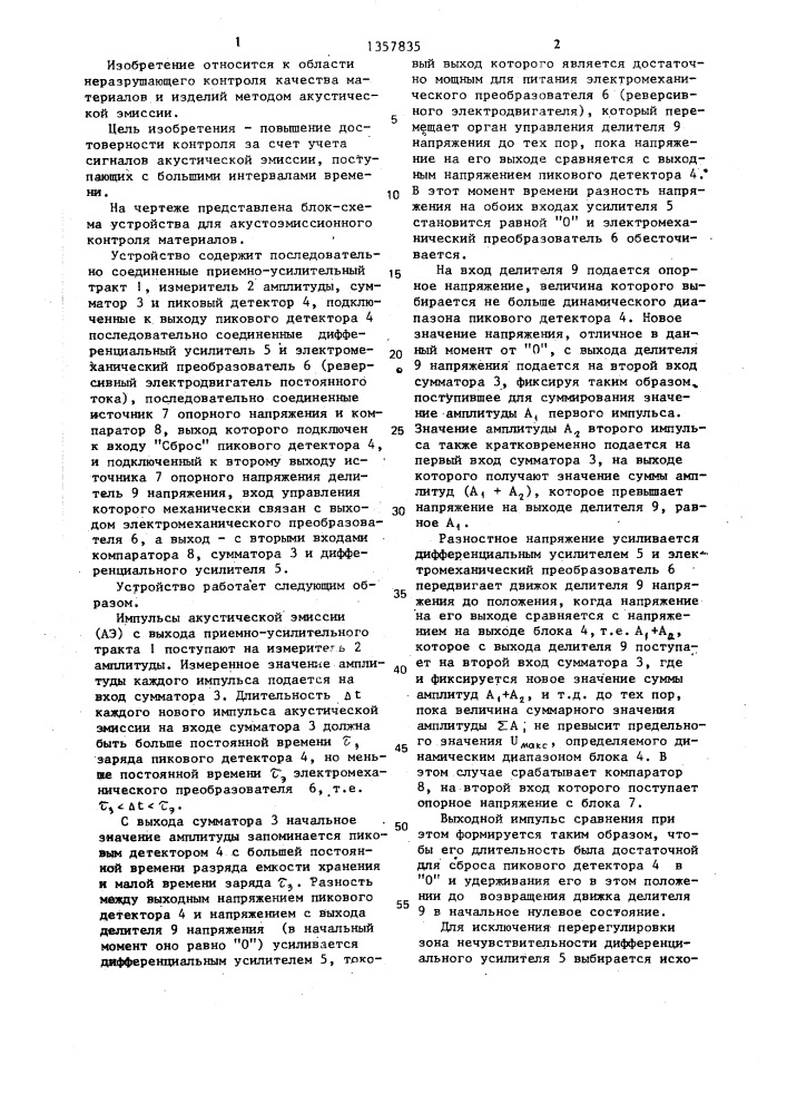 Устройство для акустоэмиссионного контроля материалов (патент 1357835)