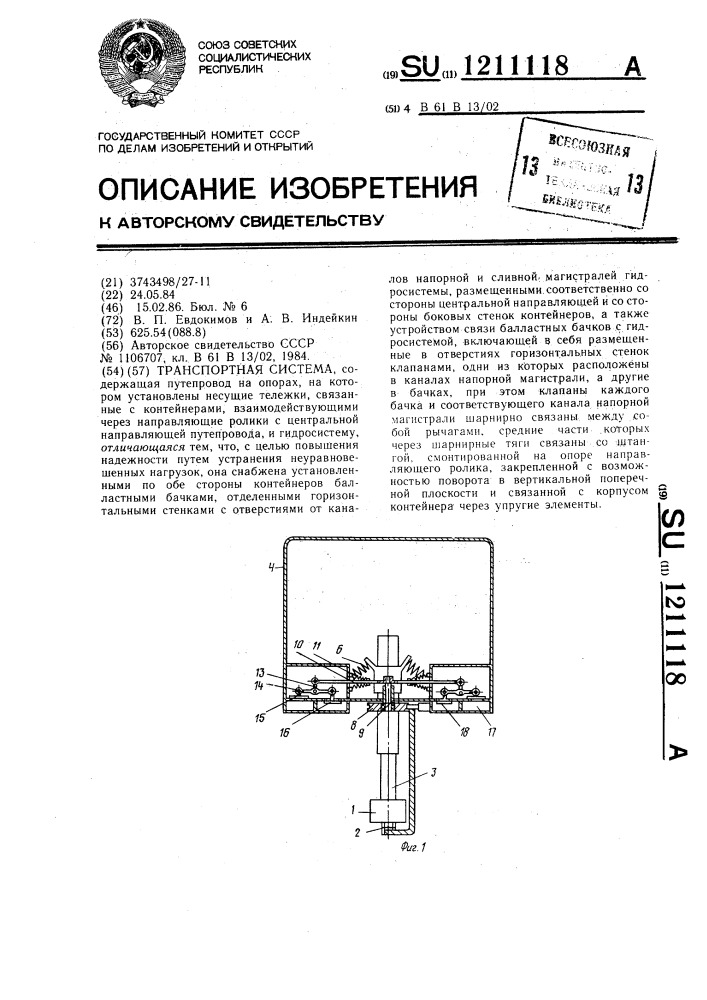 Транспортная система (патент 1211118)