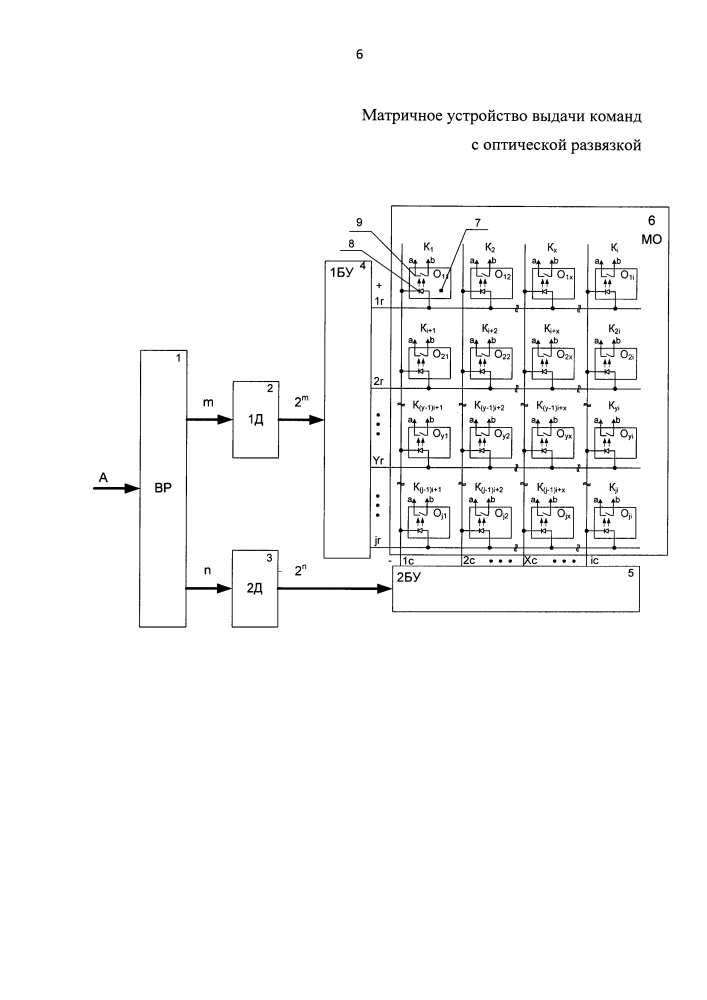 Матричное устройство выдачи команд с оптической развязкой (патент 2628911)