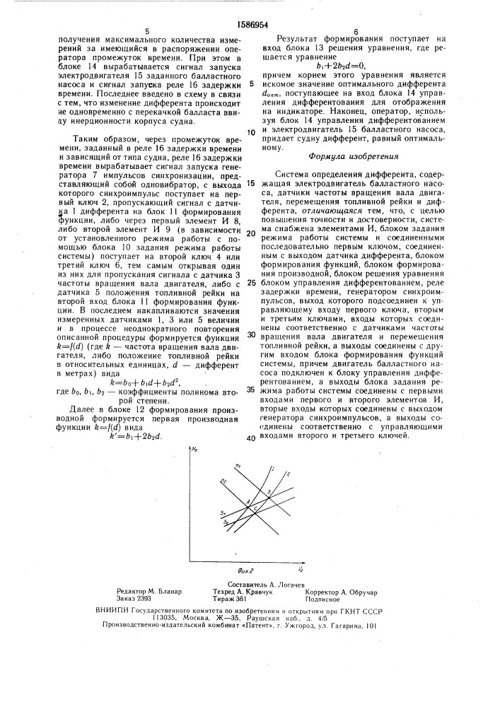 Система определения дифферента (патент 1586954)