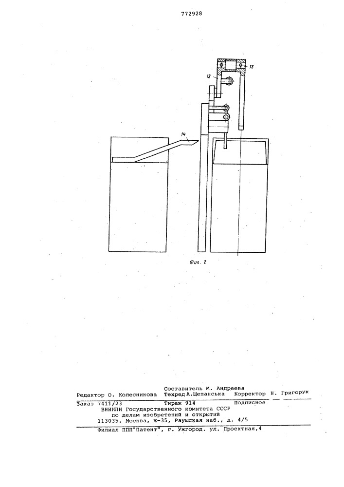 Устройство для раскрывания створок пачки с внутренним пакетом (патент 772928)