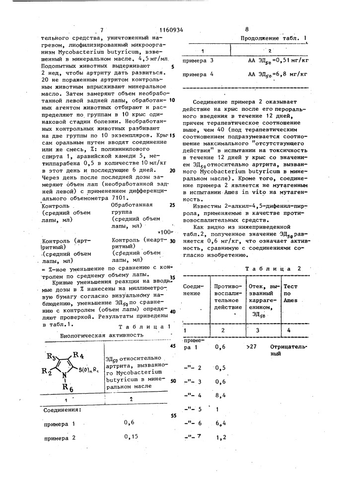 Способ получения 2-тиозамещенных пирролов (патент 1160934)