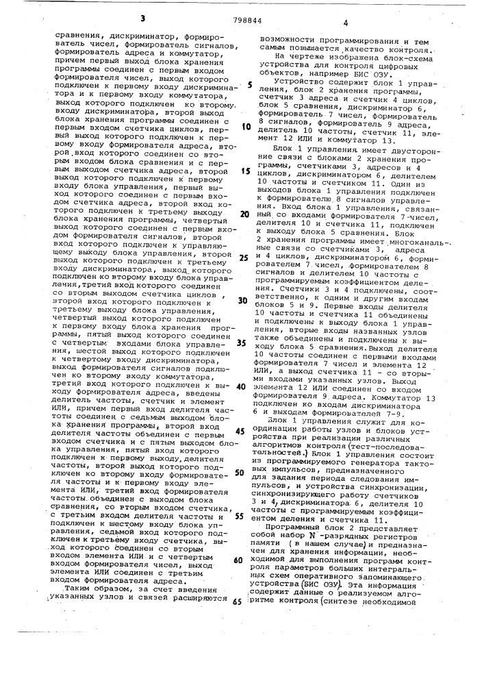 Устройство для контроля цифровыхоб'ектов (патент 798844)