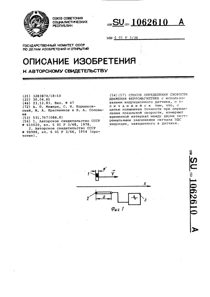 Способ определения скорости движения ферромагнетика (патент 1062610)