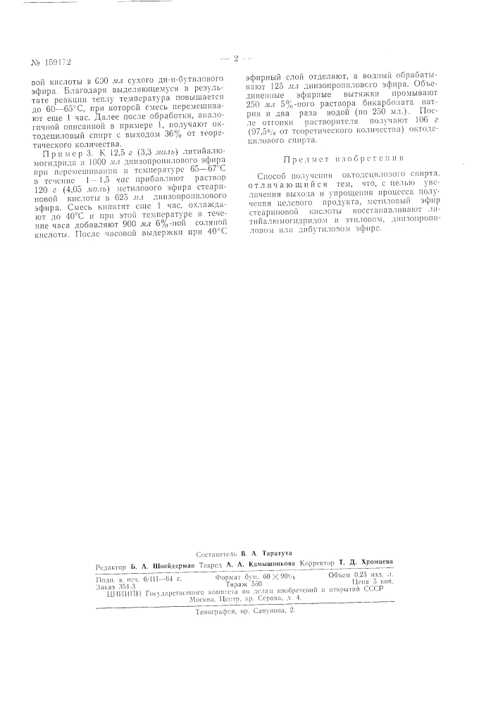 Способ получения октодецилового спирта (патент 159172)
