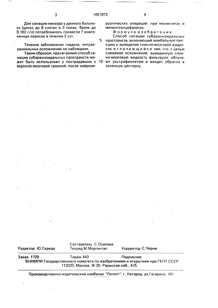 Способ санации субарахноидальных пространств (патент 1651872)