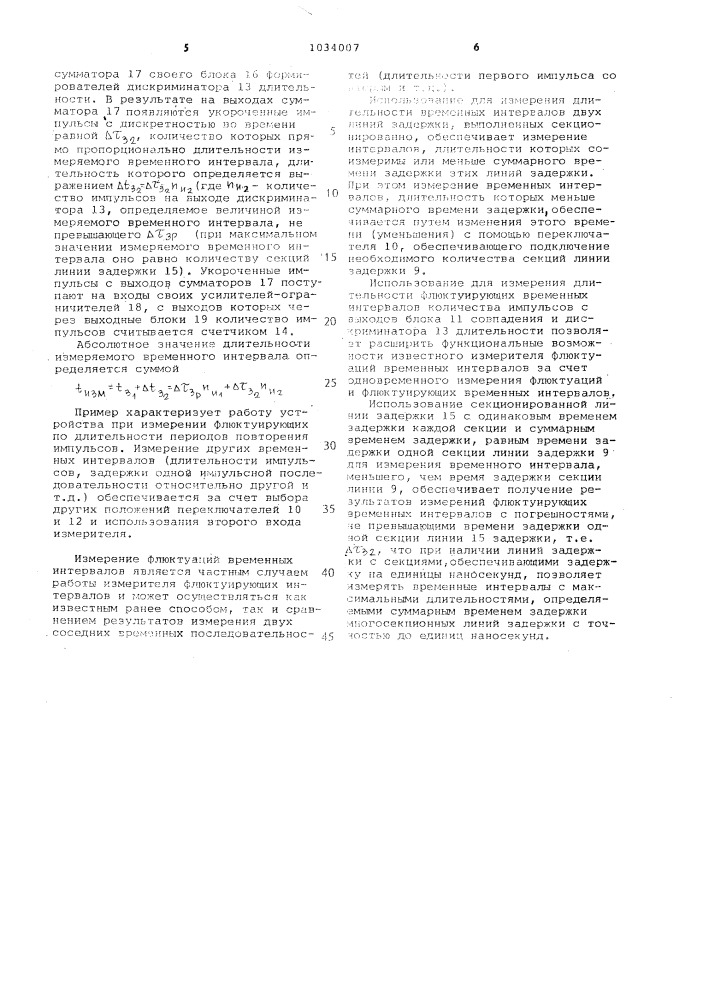 Устройство для измерения флуктуаций временных интервалов (патент 1034007)