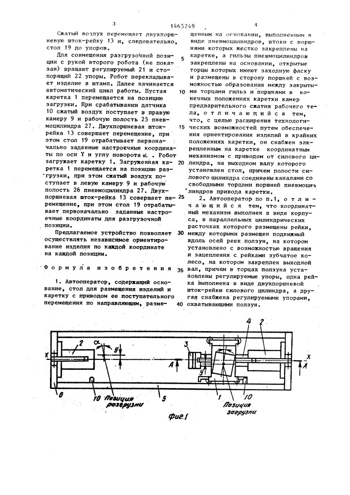 Автооператор (патент 1465249)