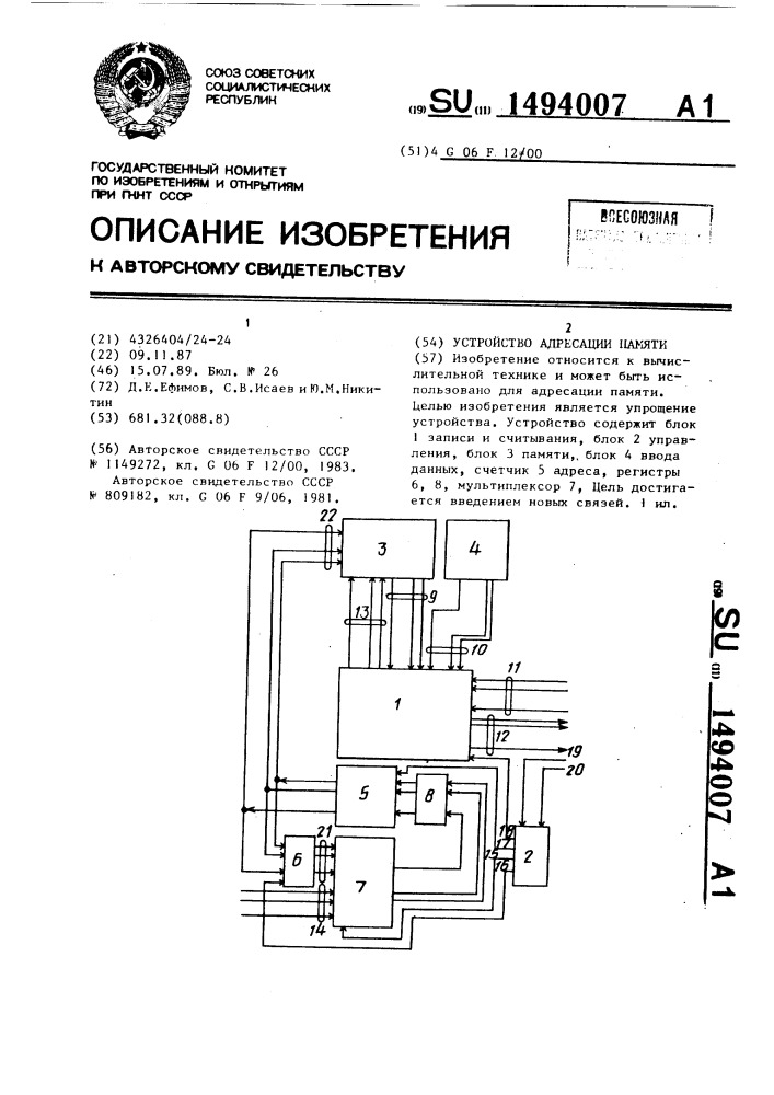 Устройство адресации памяти (патент 1494007)