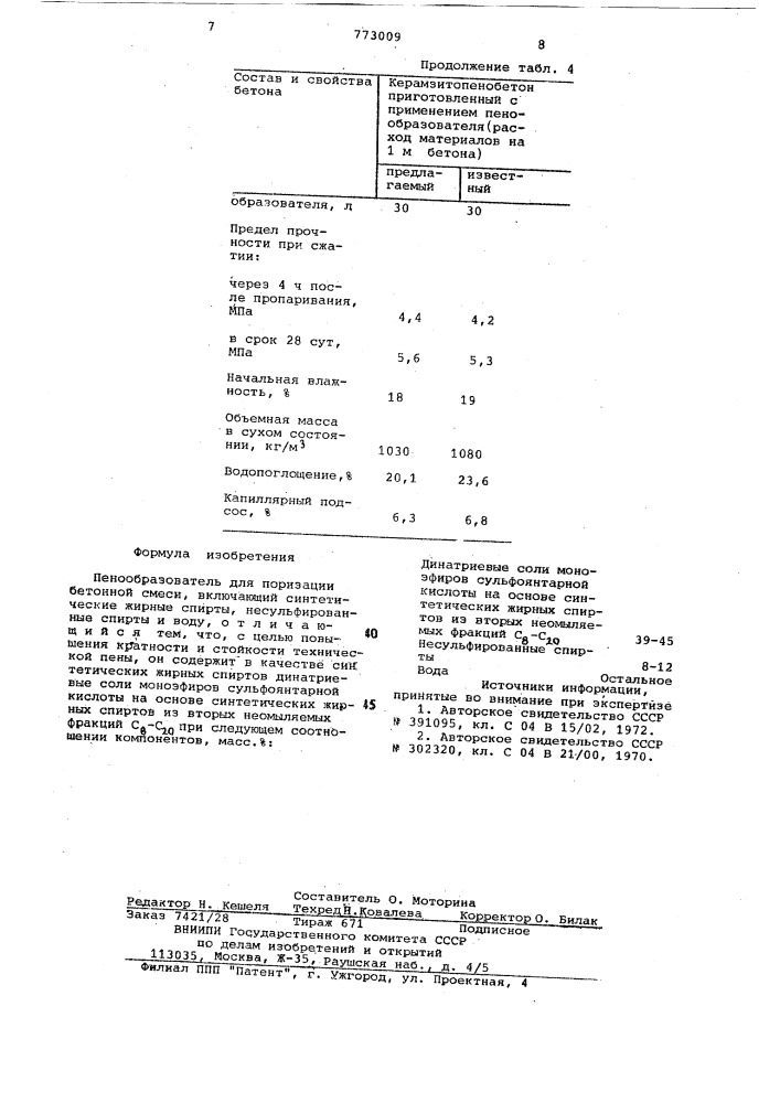 Пенообразователь для поризации бетонной смеси (патент 773009)