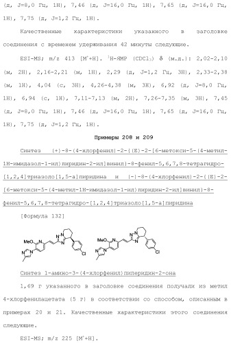 Полициклическое соединение (патент 2451685)