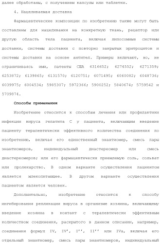 Фосфадиазиновые ингибиторы iv полимеразы hcv (патент 2483073)