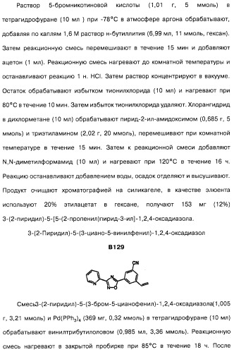 Гетерополициклическое соединение, фармацевтическая композиция, обладающая антагонистической активностью в отношении метаботропных глютаматных рецепторов mglur группы i (патент 2319701)