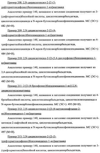 Производные бензимидазола, методы их получения, применение их в качестве агонистов фарнезоид-х-рецептора (fxr) и содержащие их фармацевтические препараты (патент 2424233)