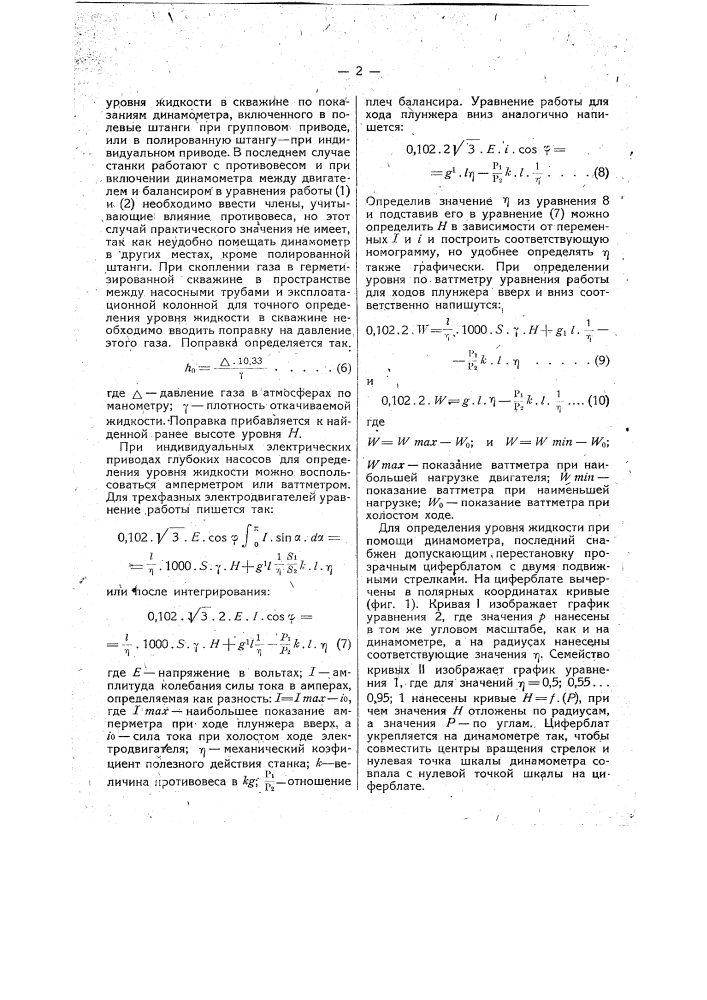 Устройство для определения уровня жидкости в скважинах (патент 16561)