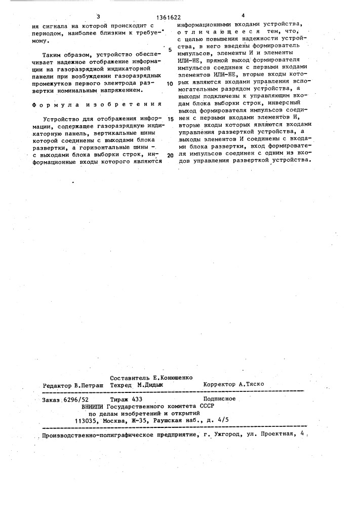 Устройство для отображения информации (патент 1361622)