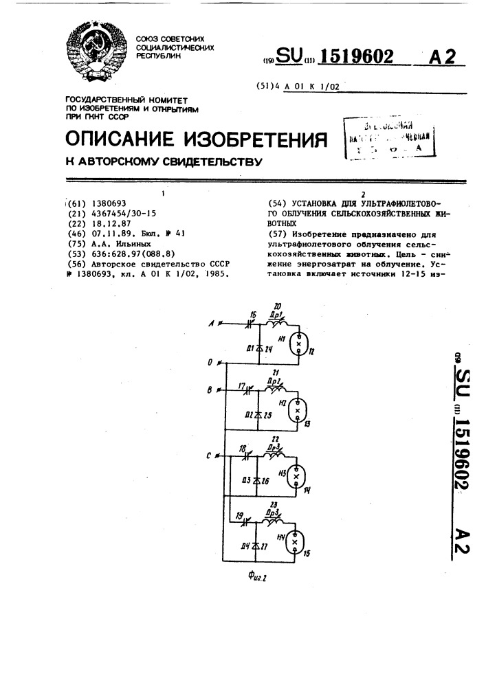 Установка для ультрафиолетового облучения сельскохозяйственных животных (патент 1519602)