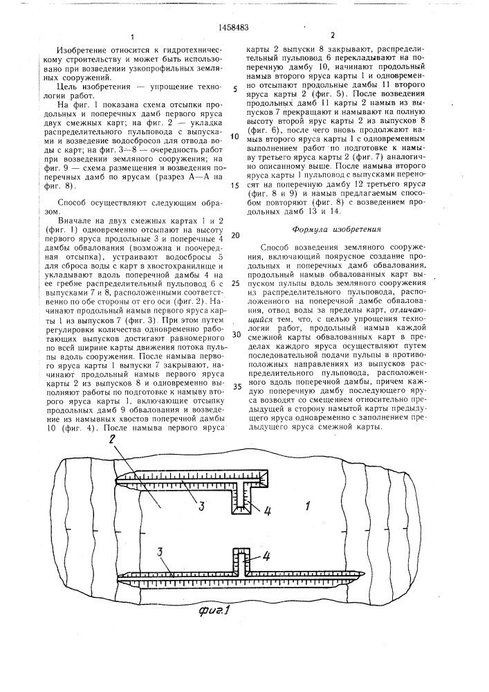 Способ возведения земляного сооружения (патент 1458483)