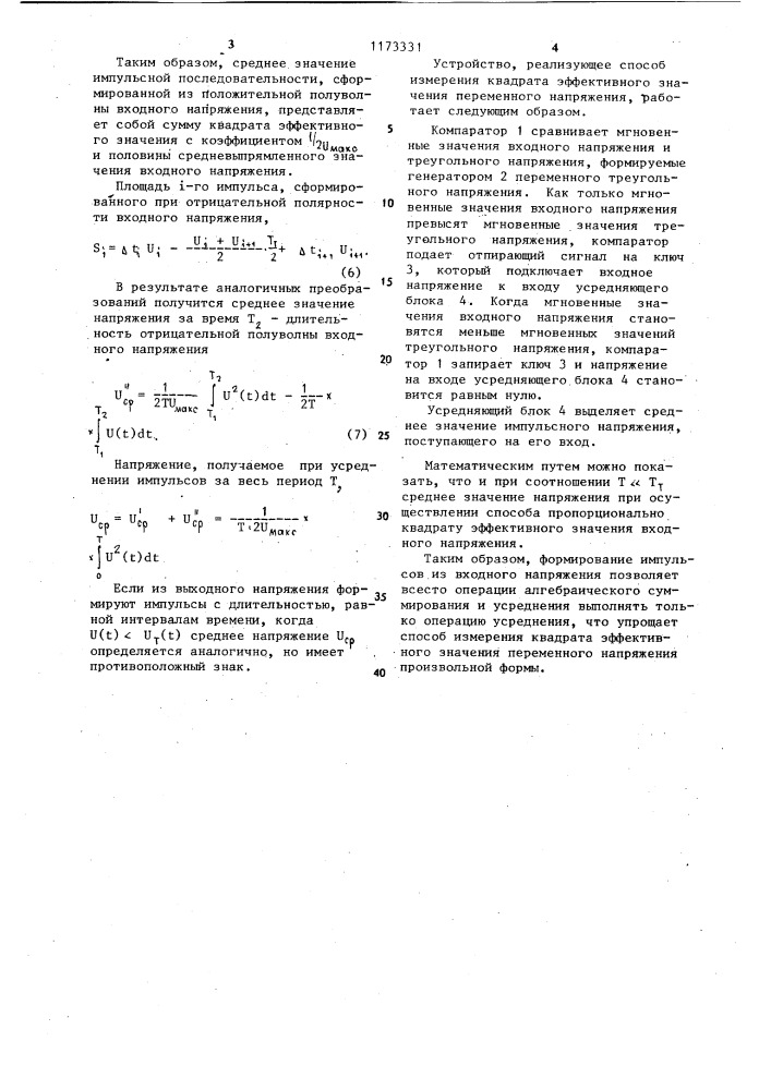 Способ измерения квадрата эффективного значения переменного напряжения произвольной формы (патент 1173331)