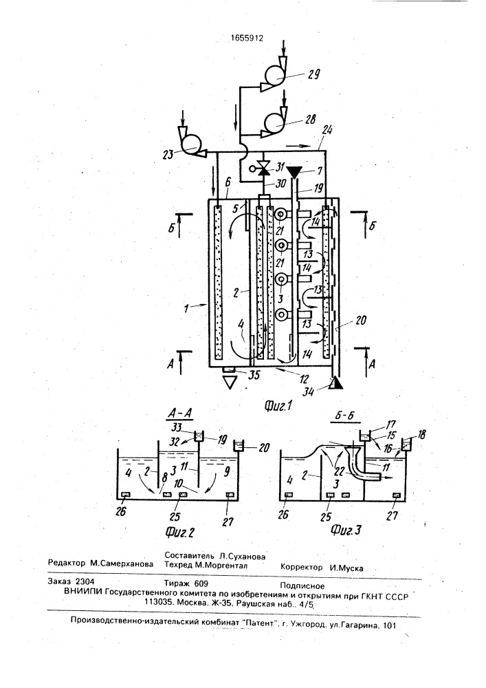 Аэротенк (патент 1655912)