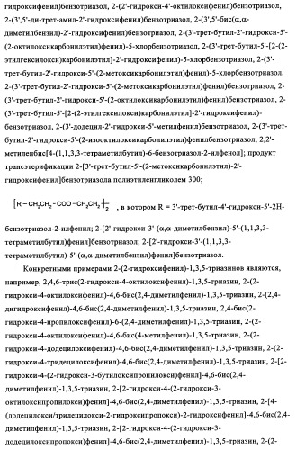 Концентрированные формы светостабилизаторов на водной основе, полученные по методике гетерофазной полимеризации (патент 2354664)