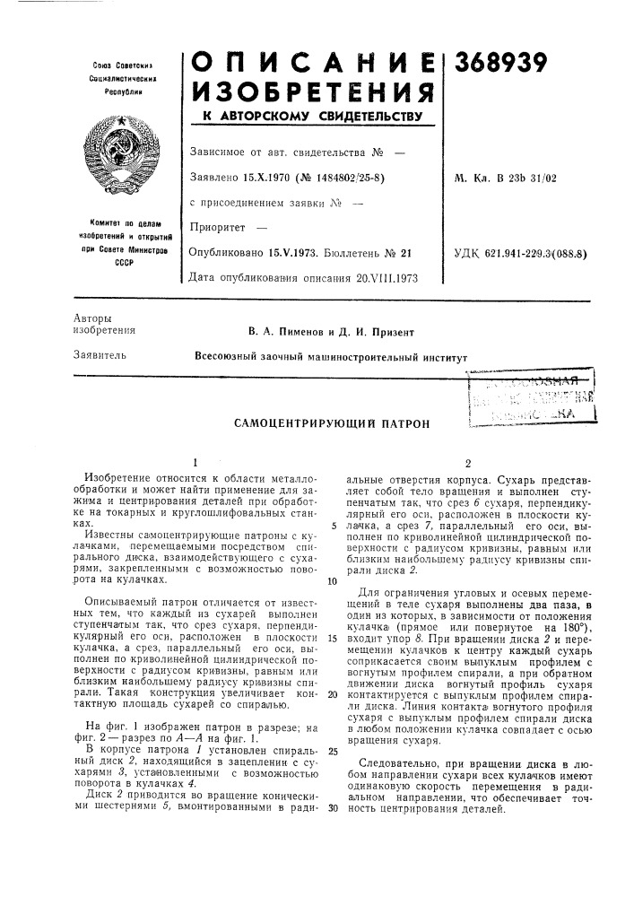 Зд-•.^.•'•s'ri:'^'' (патент 368939)