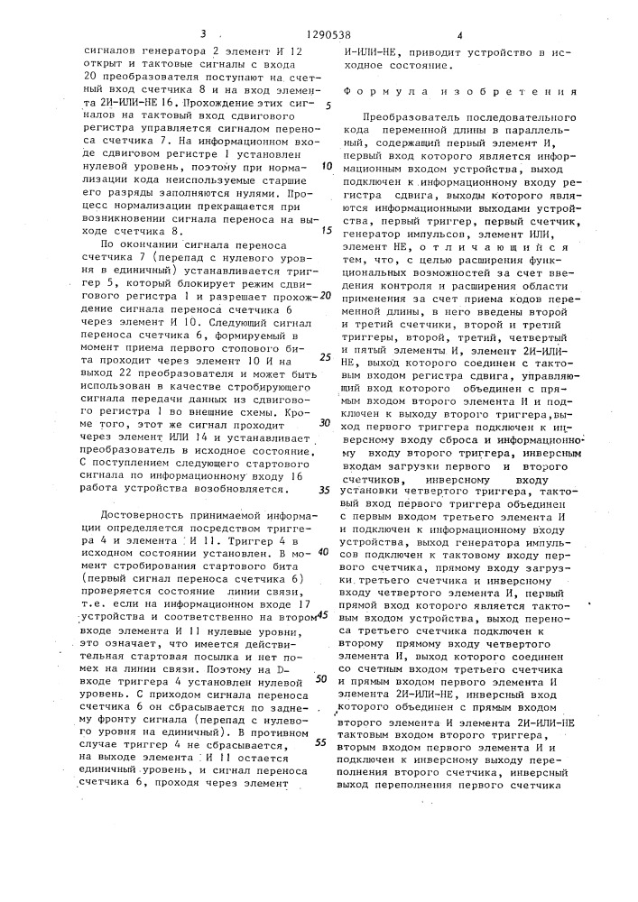 Преобразователь последовательного кода переменной длины в параллельный (патент 1290538)