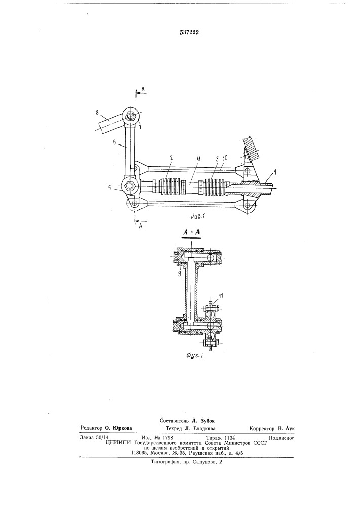 Шарнирное соединение трубопроводов (патент 537222)