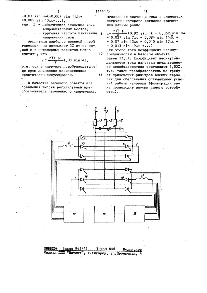 Регулируемый преобразователь переменного напряжения (патент 1144175)