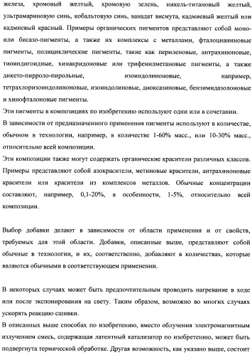 Фотолатентные катализаторы на основе металлорганических соединений (патент 2489450)