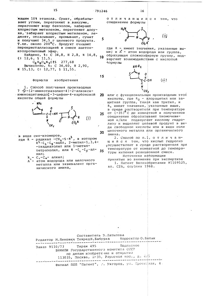 Способ получения производных 7-/2-(2аминотиазолил-4)-2- алкоксииминоацетамидо/-3-цефем-4-карбоновой кислоты (патент 791246)