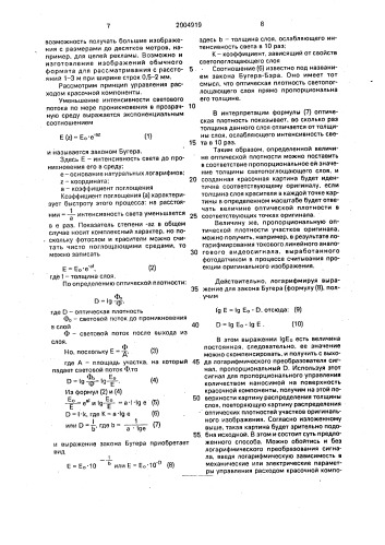 Способ изготовления копии изображения на плоской поверхности и устройство для его осуществления (патент 2004919)