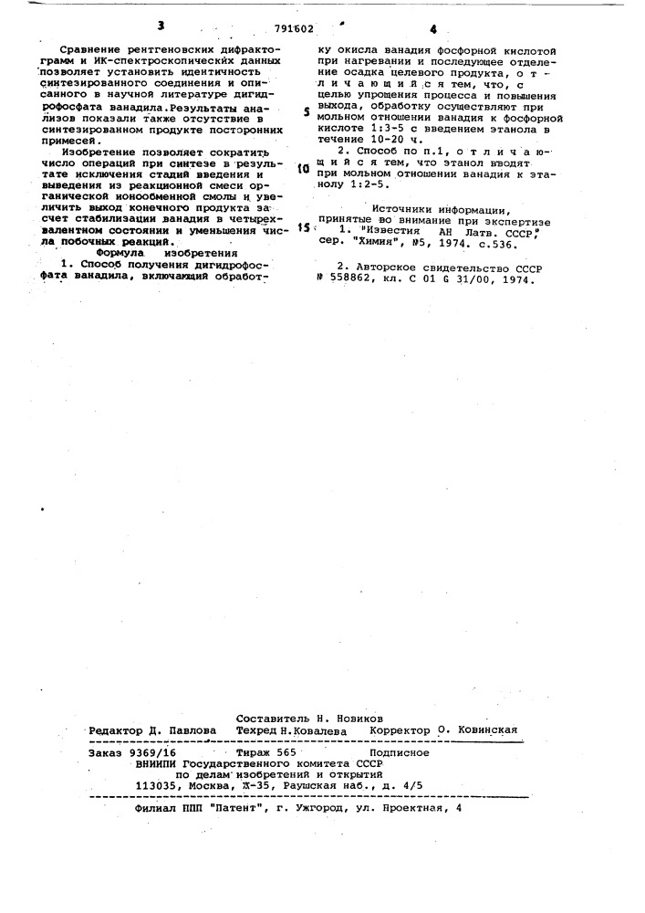Способ получения дигидрофосфата ванадила (патент 791602)