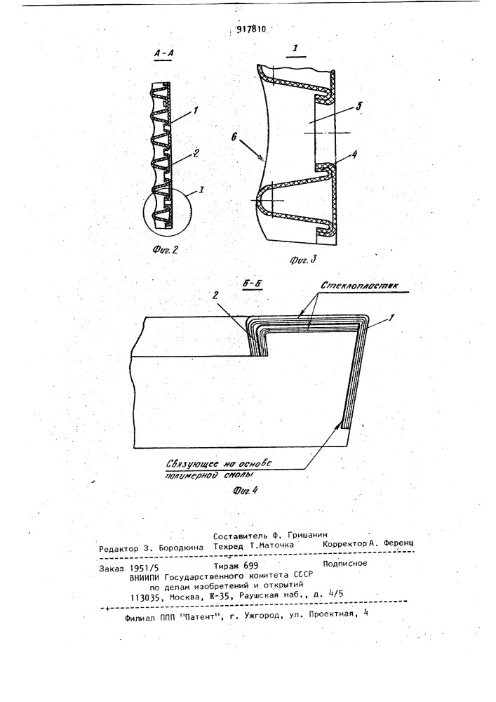 Решетка для перекрытия навозных каналов (патент 917810)