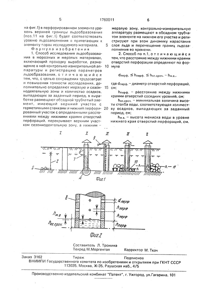Способ исследования льдообразования в морозных и мерзлых материалах (патент 1760011)