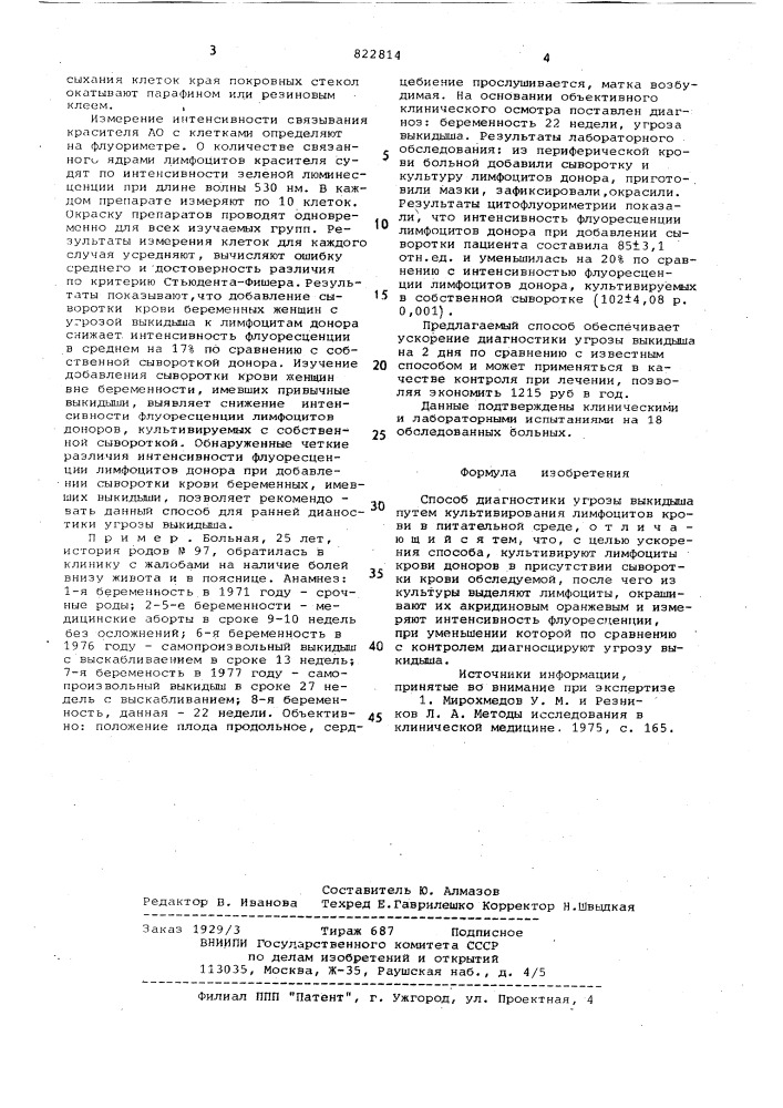 Способ диагностики угрозы выкидыша (патент 822814)