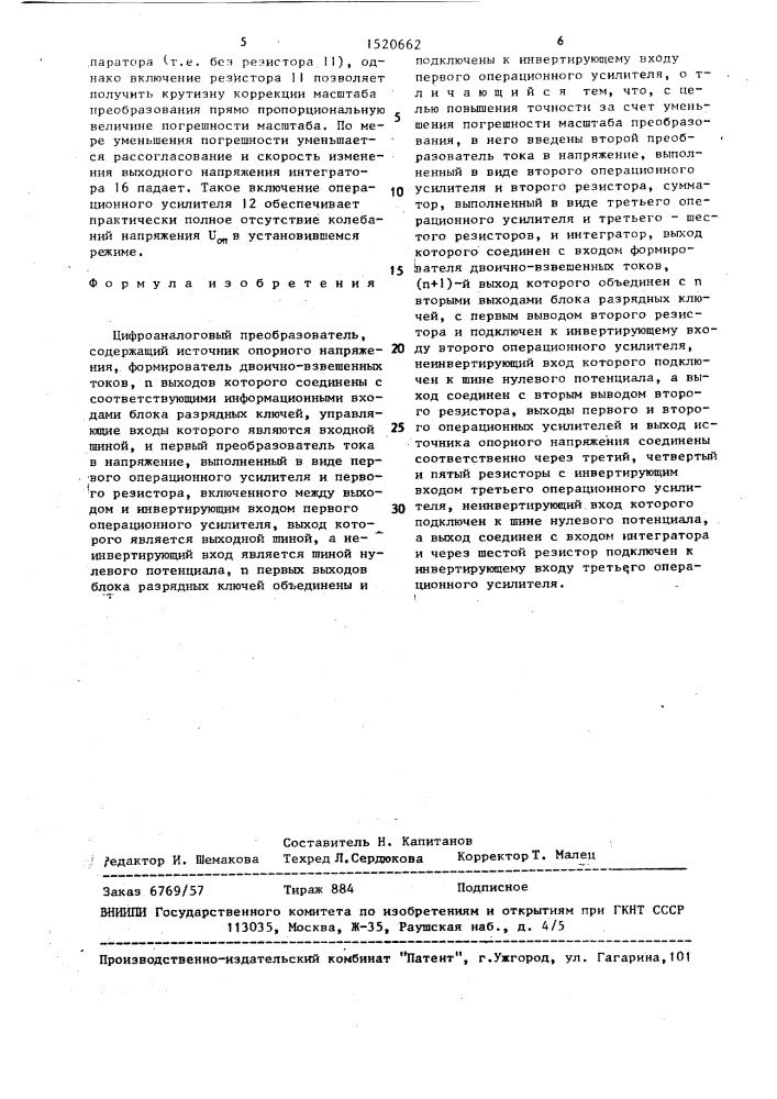 Цифроаналоговый преобразователь (патент 1520662)
