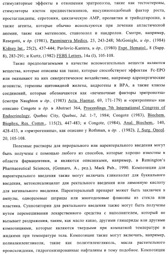 Fc-эритропоэтин слитый белок с улучшенной фармакокинетикой (патент 2370276)