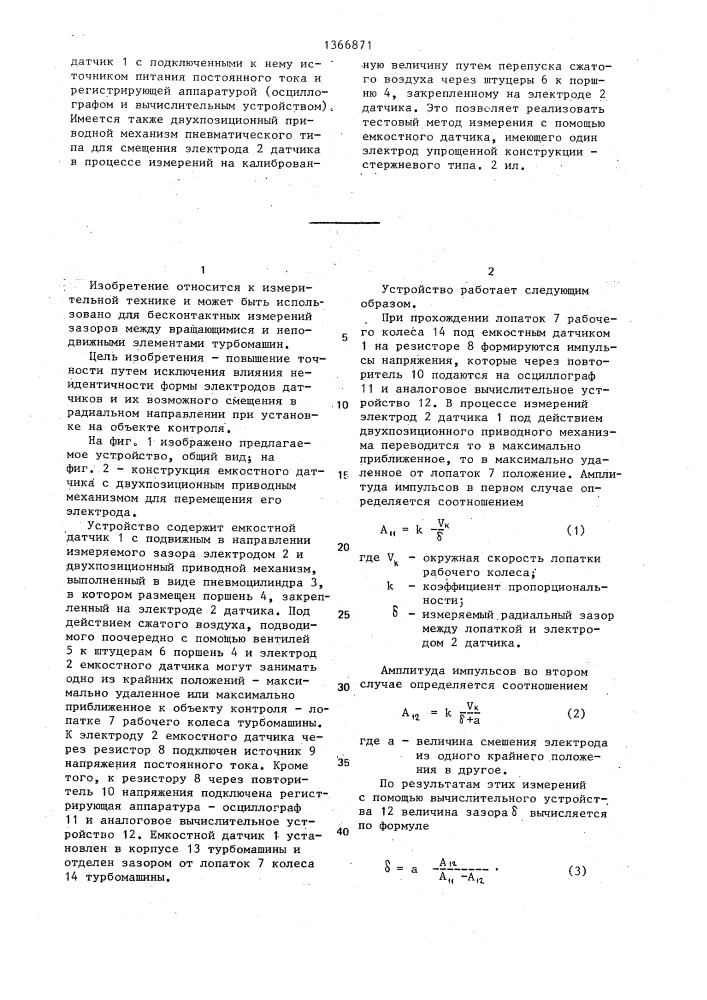 Устройство для измерения радиальных зазоров (патент 1366871)