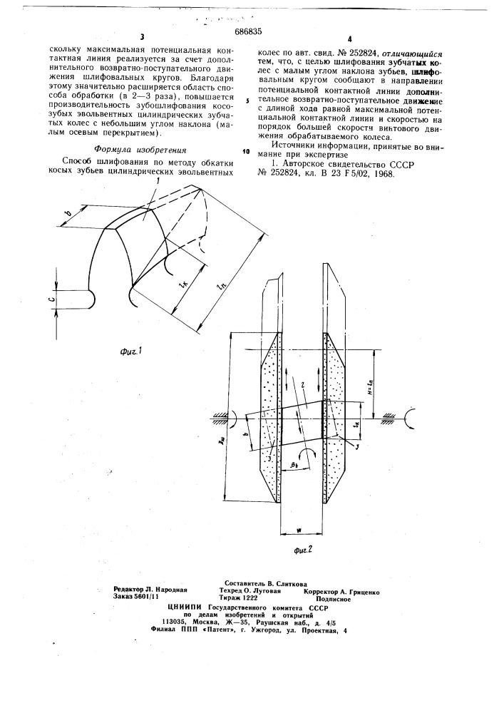 Способ шлифования по методу обкатки косых зубьев цилиндрических эвольвентных колес (патент 686835)