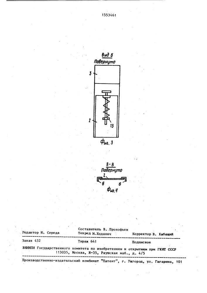Роторный метатель (патент 1553461)