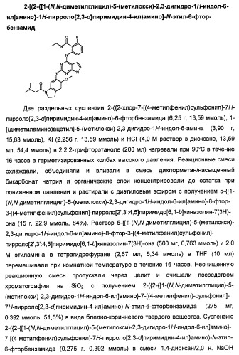 Производные 2-[(2-(фениламино)-1н-пирроло[2,3-d]пиримидин-4-ил)амино]бензамида в качестве ингибиторов igf-1r для лечения рака (патент 2472797)