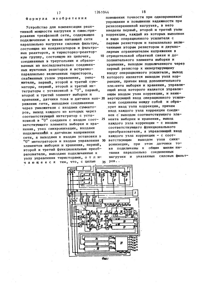 Устройство для компенсации реактивной мощности нагрузки и симметрирования трехфазной сети (патент 1261044)