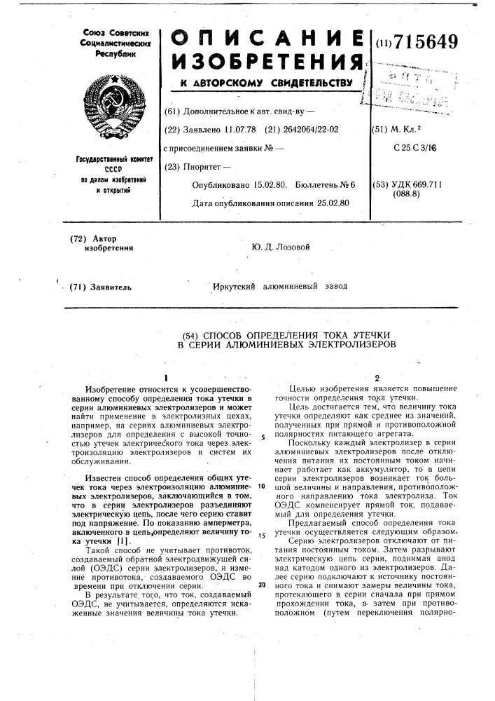 Способ определения тока утечки в серии алюминиевых электролизеров (патент 715649)